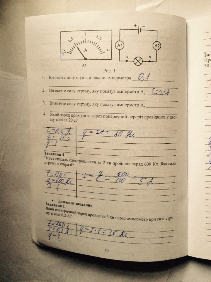 Робочий зошит з фізики 9 клас Варениця Л.В., Максимович З.Ю., Білик М.М. Страница 30