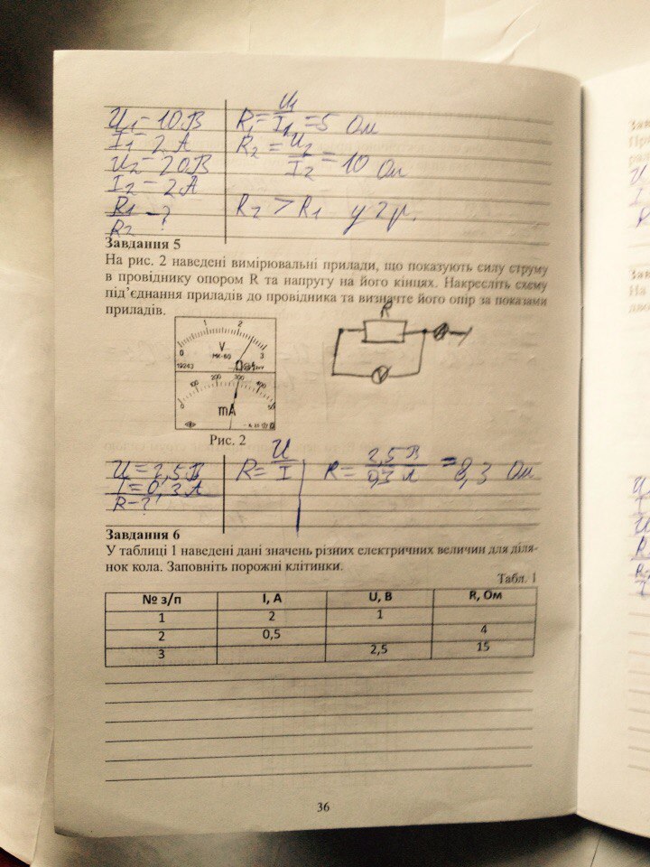 Робочий зошит з фізики 9 клас Варениця Л.В., Максимович З.Ю., Білик М.М. Страница 36