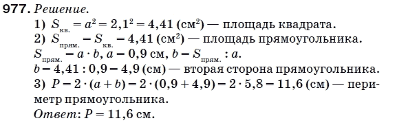 Математика 5 класс (для русских школ) Мерзляк А. и др. Задание 977