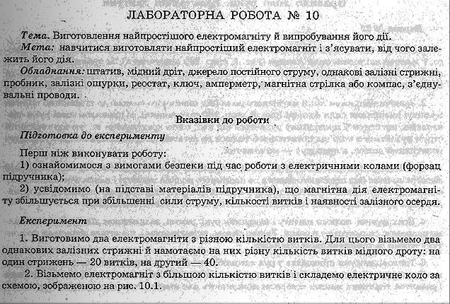 Робочий зошит. Лабораторні роботи з фізики 9 клас. Божинова Ф.Я., Кирюхин Н.М., Кирюхина Е.А. Задание 1