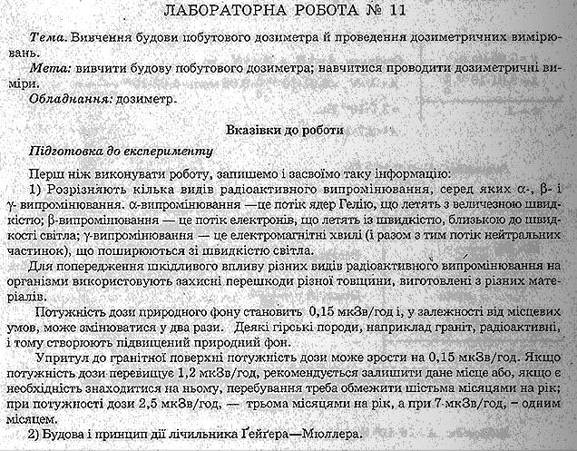 Робочий зошит. Лабораторні роботи з фізики 9 клас. Божинова Ф.Я., Кирюхин Н.М., Кирюхина Е.А. Задание 1