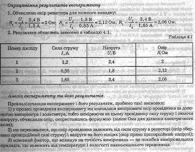 Робочий зошит. Лабораторні роботи з фізики 9 клас. Божинова Ф.Я., Кирюхин Н.М., Кирюхина Е.А. Задание 3