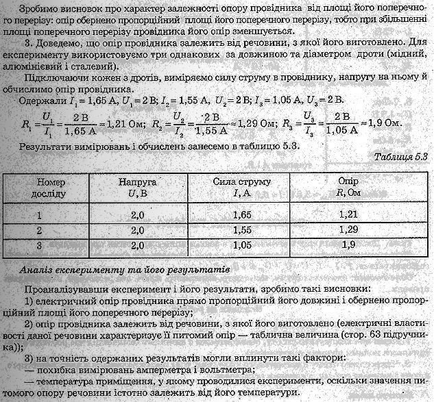 Робочий зошит. Лабораторні роботи з фізики 9 клас. Божинова Ф.Я., Кирюхин Н.М., Кирюхина Е.А. Задание 4