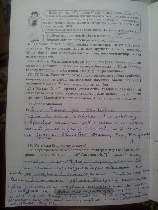 Робочий зошит з біології 9 клас. Лабораторні роботи О.В. Князева Страница 48