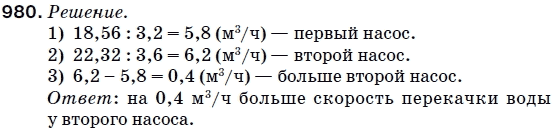 Математика 5 класс (для русских школ) Мерзляк А. и др. Задание 980