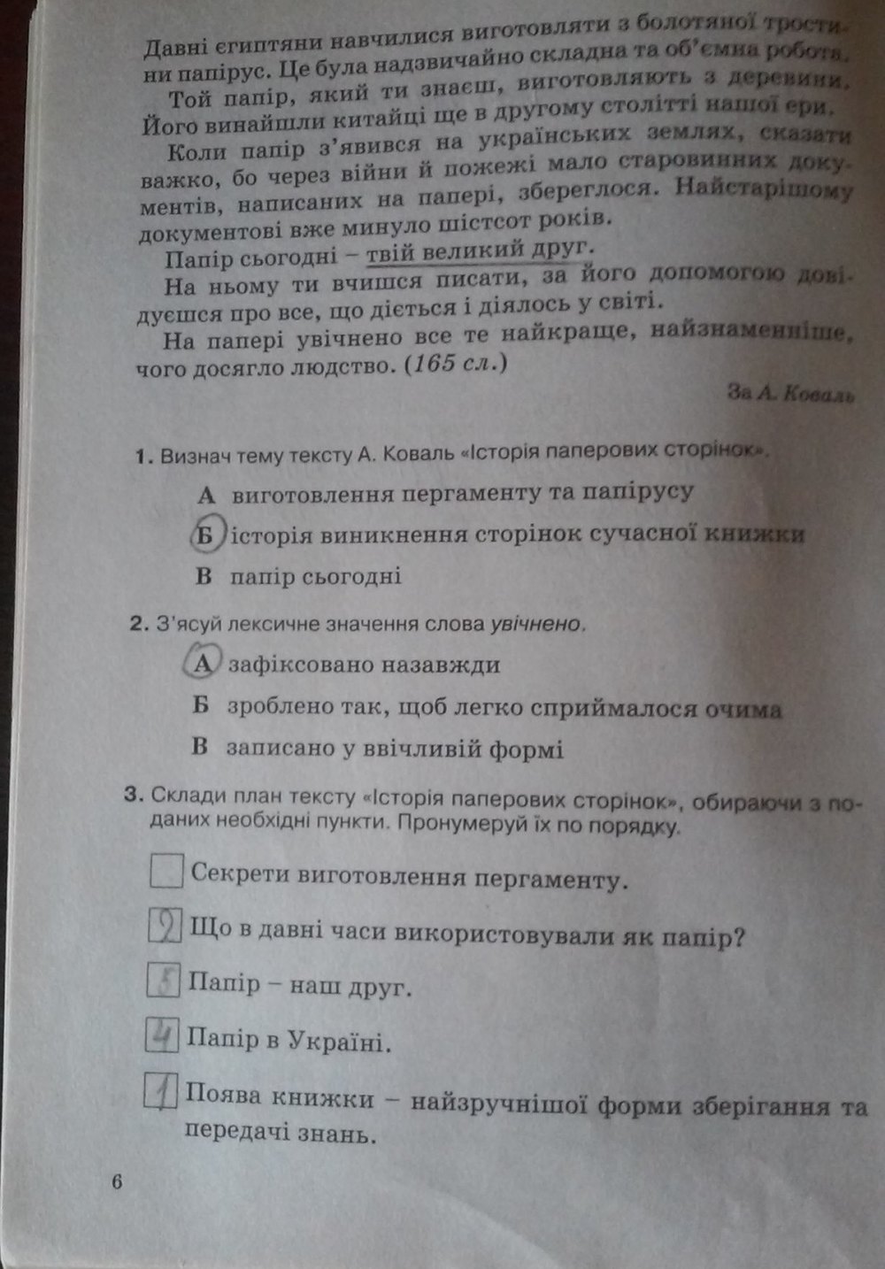 Робочий зошит з читання 4 клас. Підсумкові контрольні роботи. ДПА Т.Г. Новікова, Т.В. Смаковська Страница 6