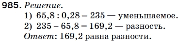 Математика 5 класс (для русских школ) Мерзляк А. и др. Задание 985