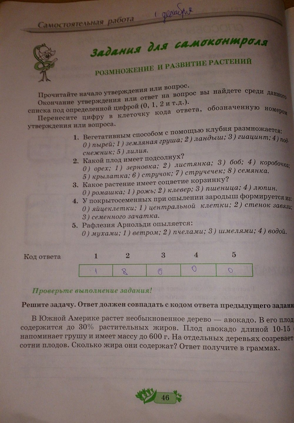 Робочий зошит з біології 7 клас О.А. Андерсон Страница 46