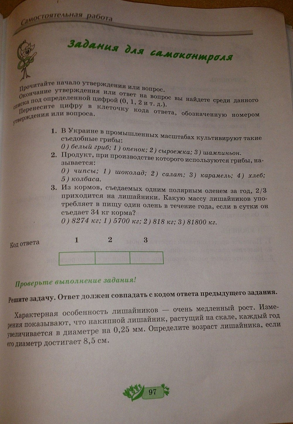 Робочий зошит з біології 7 клас О.А. Андерсон Страница 97