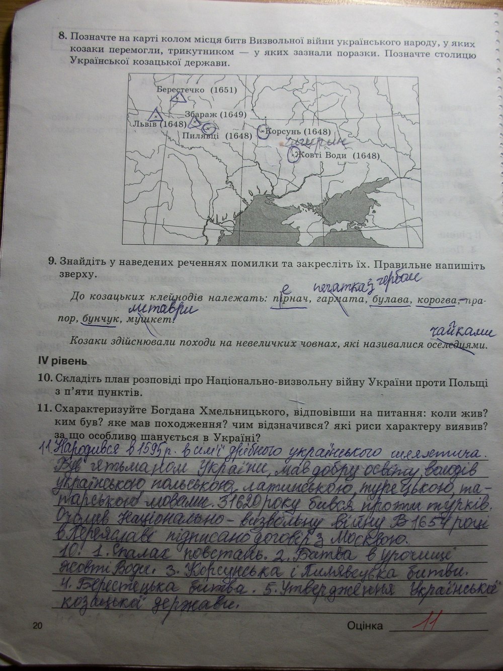 Робочий зошит з історії 5 клас. Вступ до історії України. Заліковий зошит К.О. Баханов Страница str20