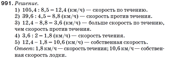 Математика 5 класс (для русских школ) Мерзляк А. и др. Задание 991
