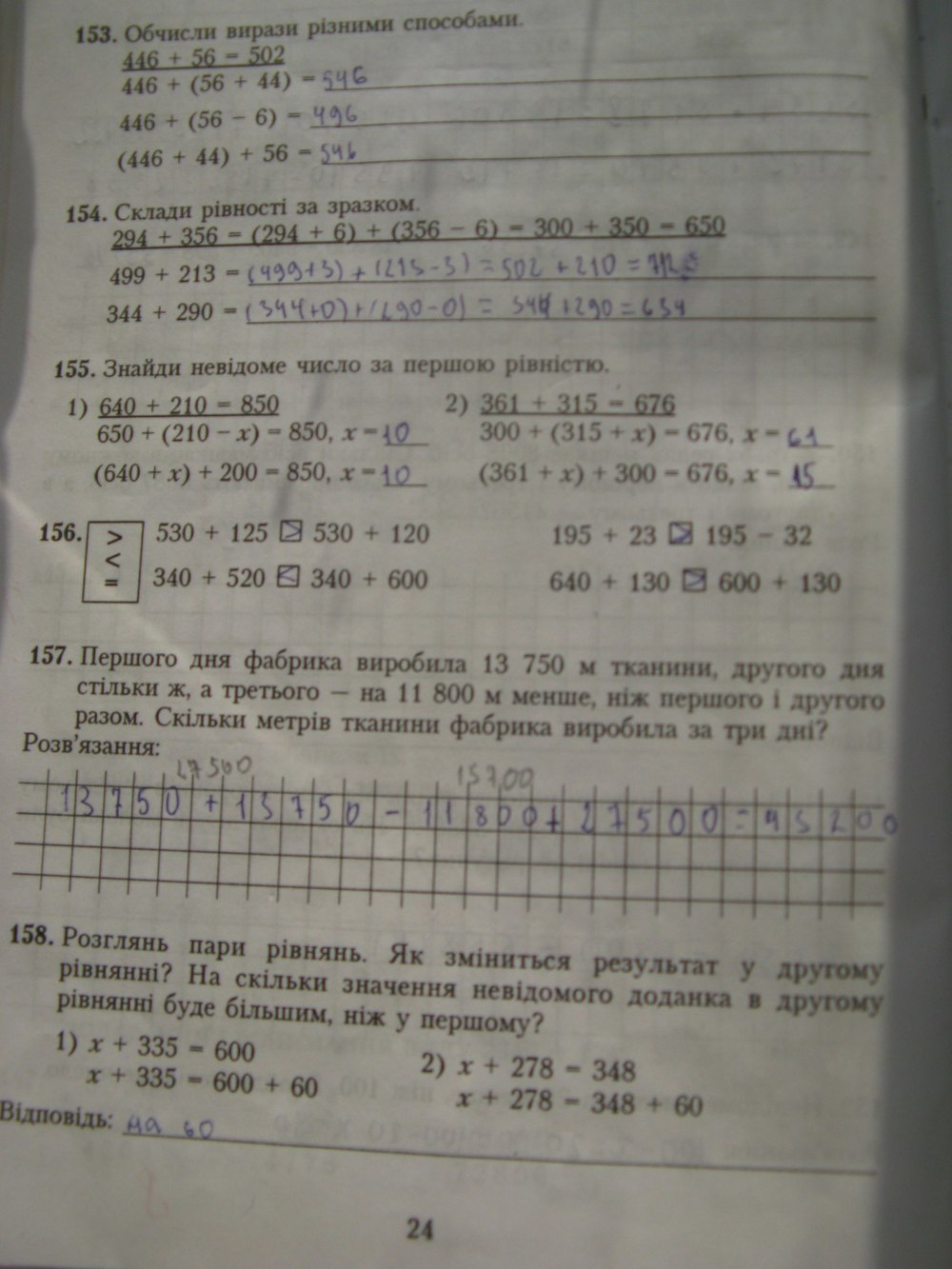 Робочий зошит з математики 4 клас Богданович М. В. Страница str24