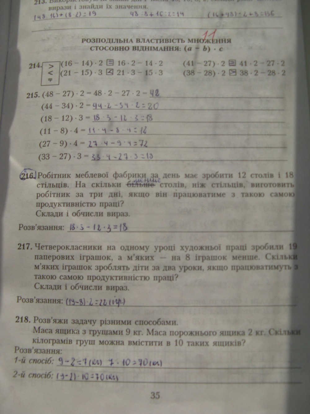 Робочий зошит з математики 4 клас Богданович М. В. Страница str35