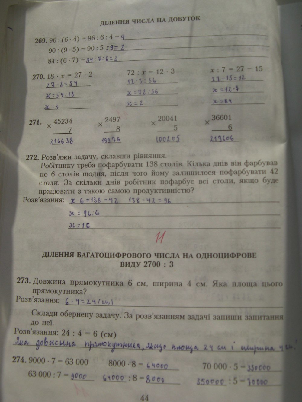 Робочий зошит з математики 4 клас Богданович М. В. Страница str44