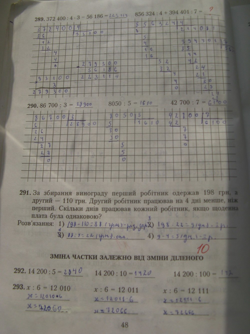Робочий зошит з математики 4 клас Богданович М. В. Страница str48