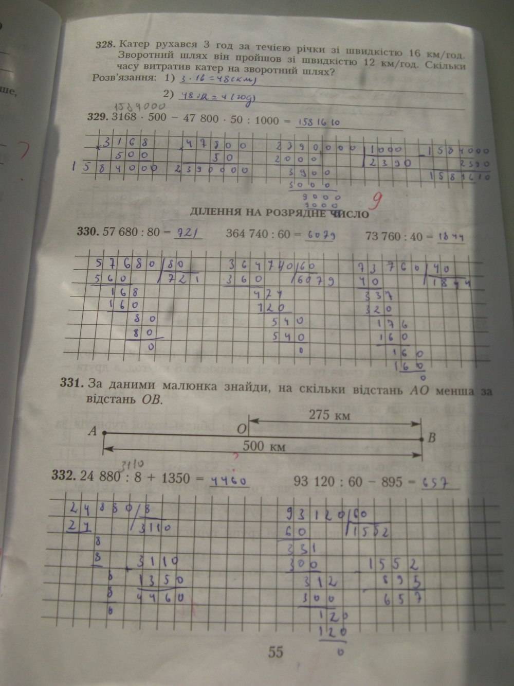 Робочий зошит з математики 4 клас Богданович М. В. Страница str55