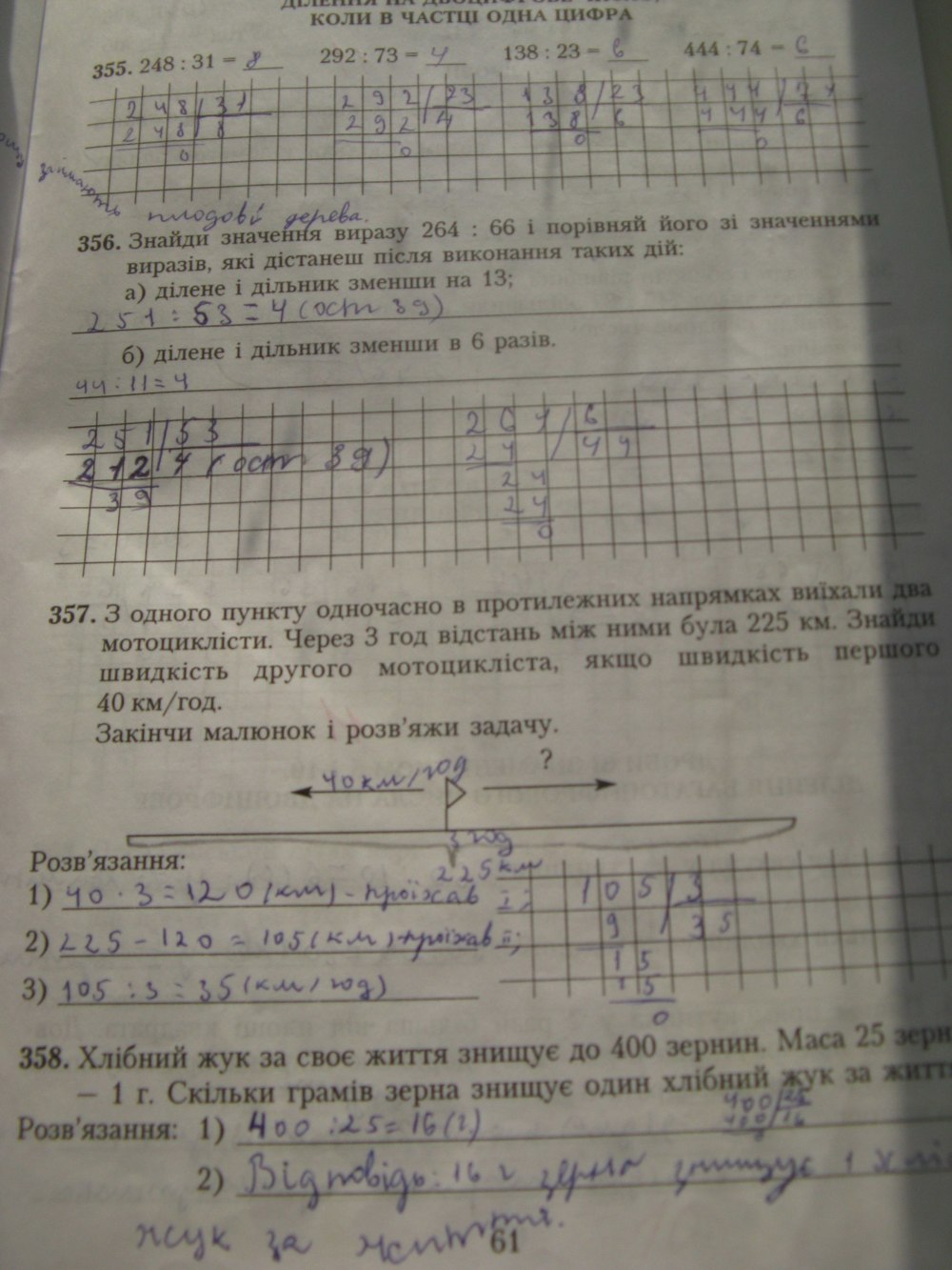 Робочий зошит з математики 4 клас Богданович М. В. Страница str61