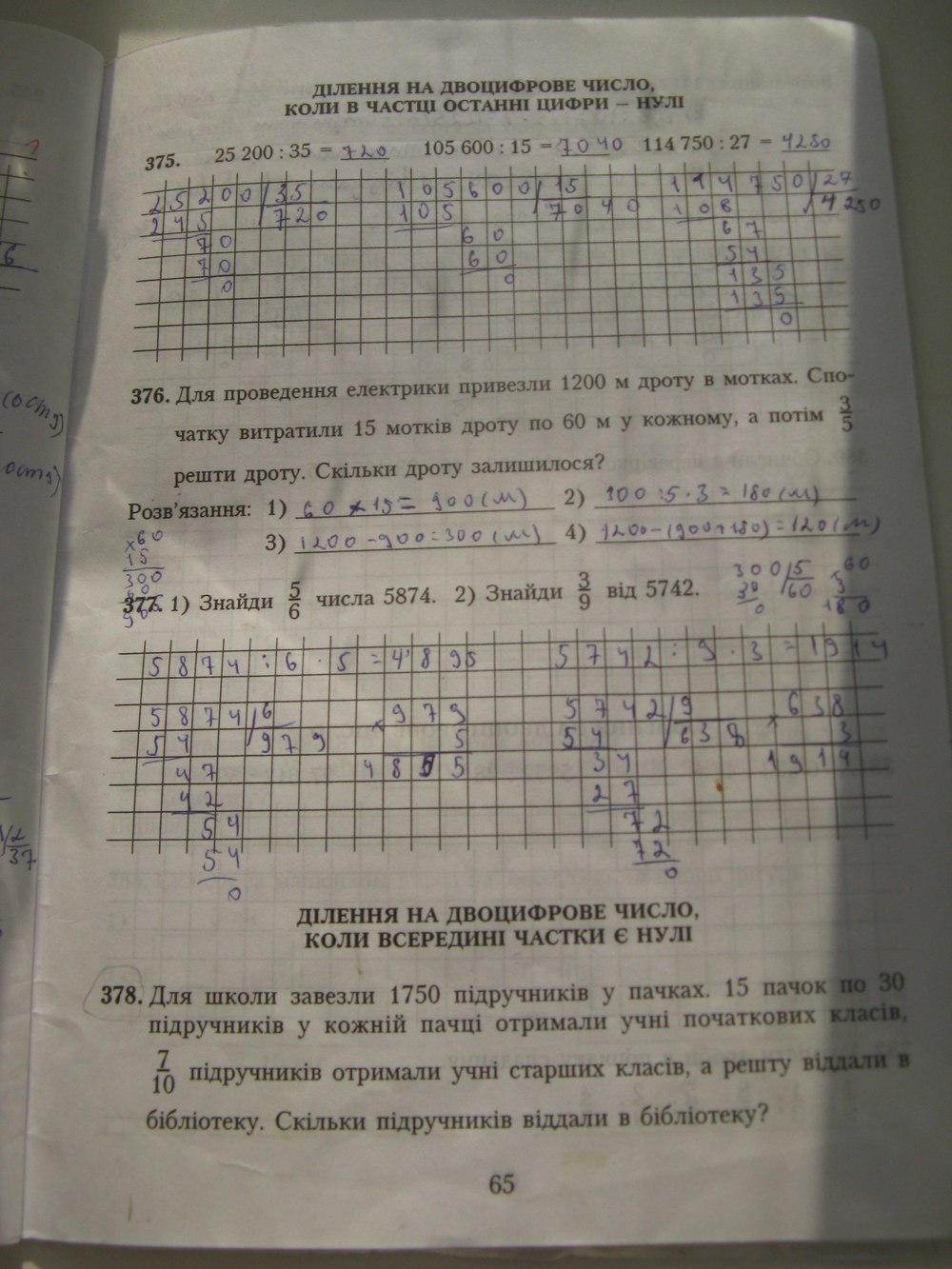 Робочий зошит з математики 4 клас Богданович М. В. Страница str65