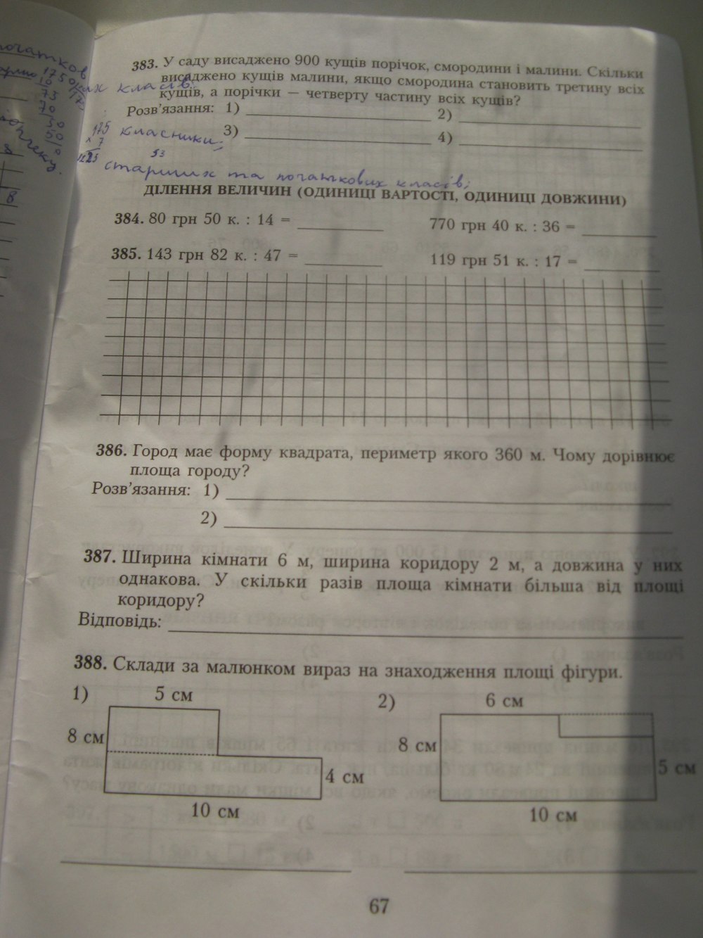 Робочий зошит з математики 4 клас Богданович М. В. Страница str67