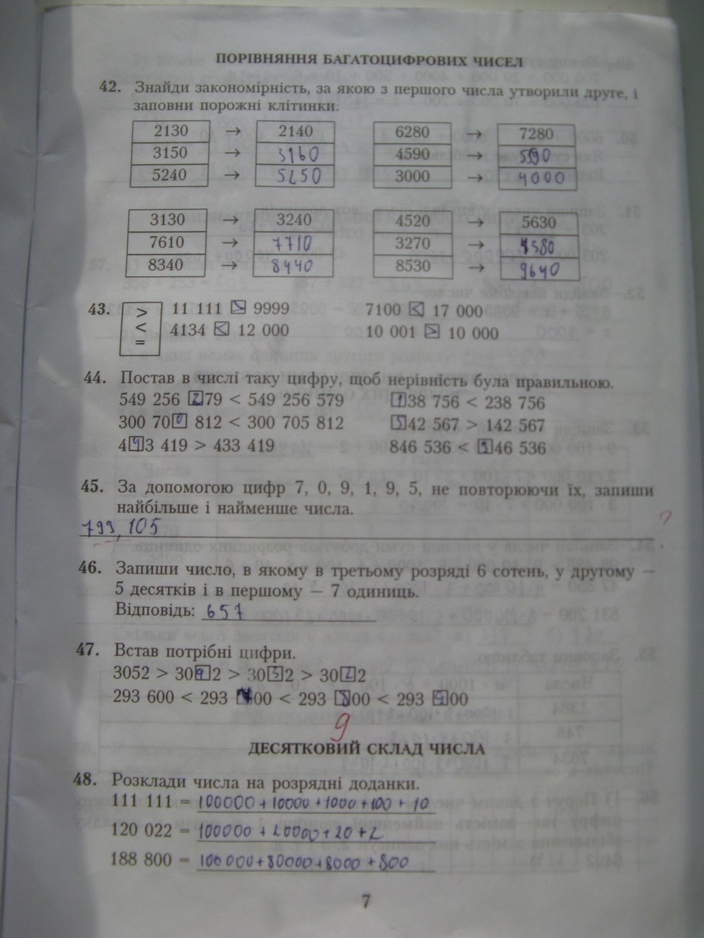 Робочий зошит з математики 4 клас Богданович М. В. Страница str7