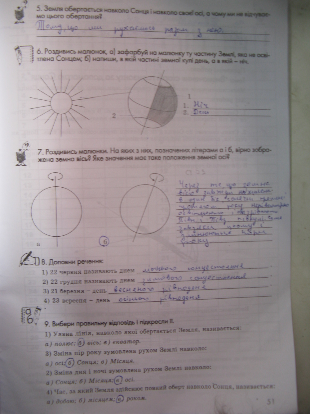 Робочий зошит з природознавства 5 клас Т. Котик Страница 51