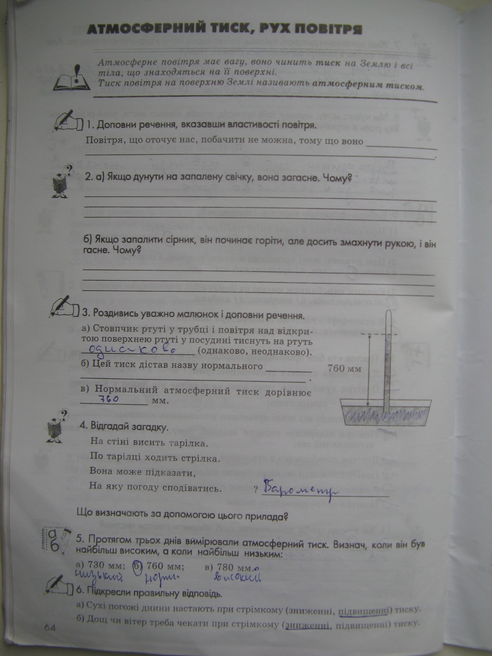 Робочий зошит з природознавства 5 клас Т. Котик Страница 64