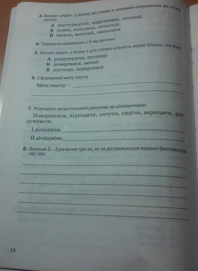 Робочий зошит з української мови 4 клас. ДПА. Підсумкові контрольні роботи Т.Г. Мартиненко, Н.М. Шереметьєва Страница 14