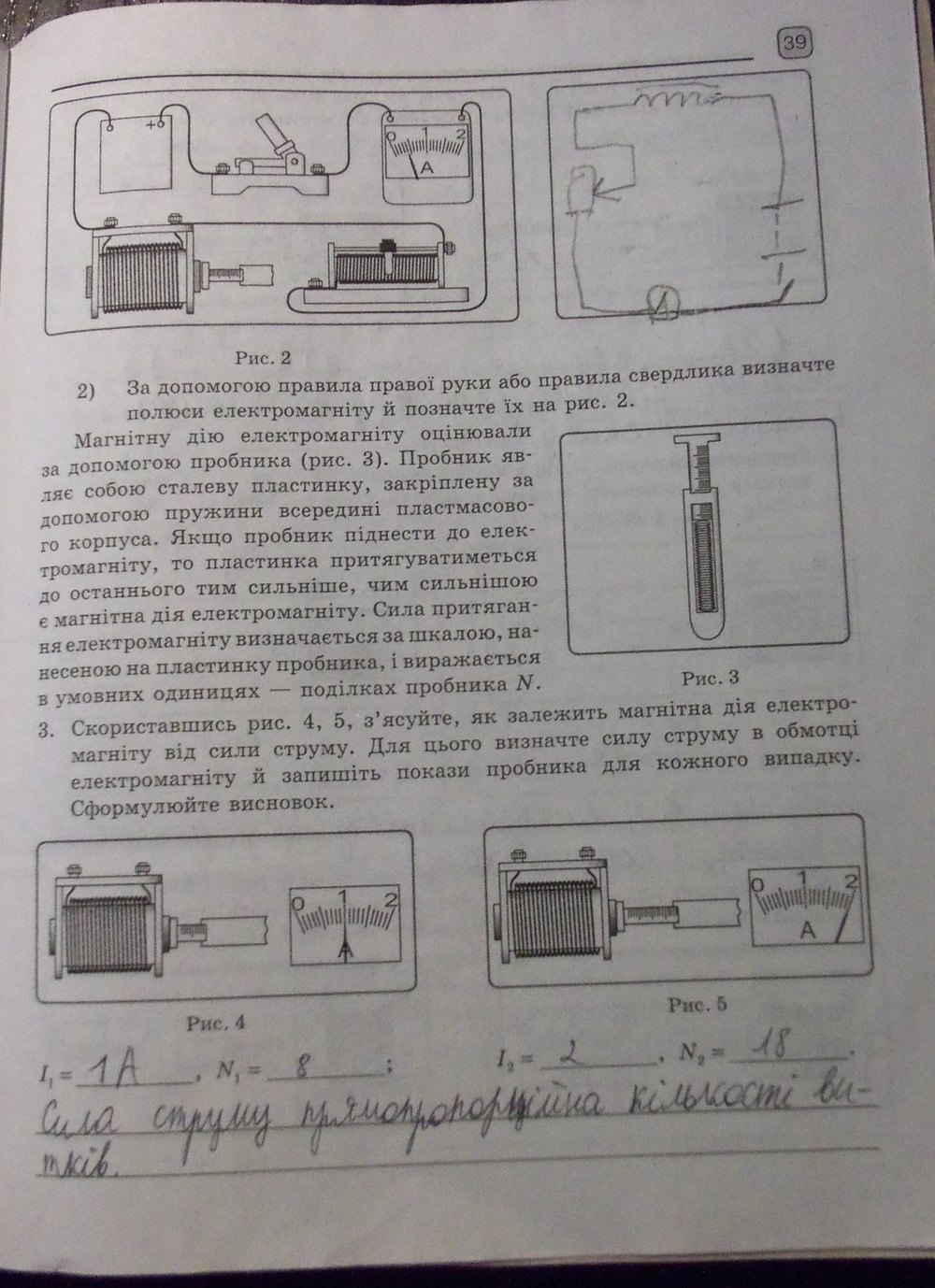 Робочий зошит з фізики 9 клас. Зошит для лабораторних робіт Божинова Ф.Я., Богдаренко М.В., Євлахова О.М. Страница 39