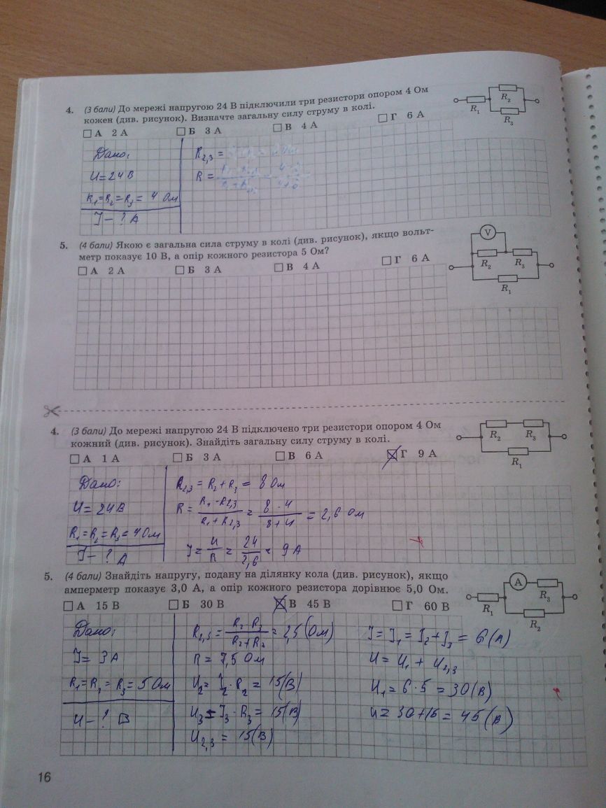 ГДЗ Робочий зошит з фізики 11 клас. Комплексний зошит для контролю знань.  Страница 16