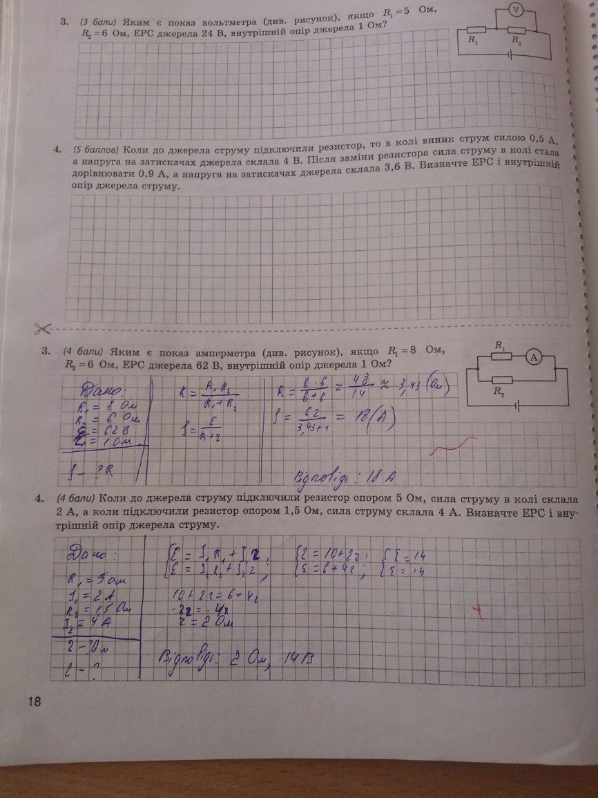 Робочий зошит з фізики 11 клас. Комплексний зошит для контролю знань Божинова Ф.Я., Сарій Т.А., Кірюхіна О.О. Страница 18
