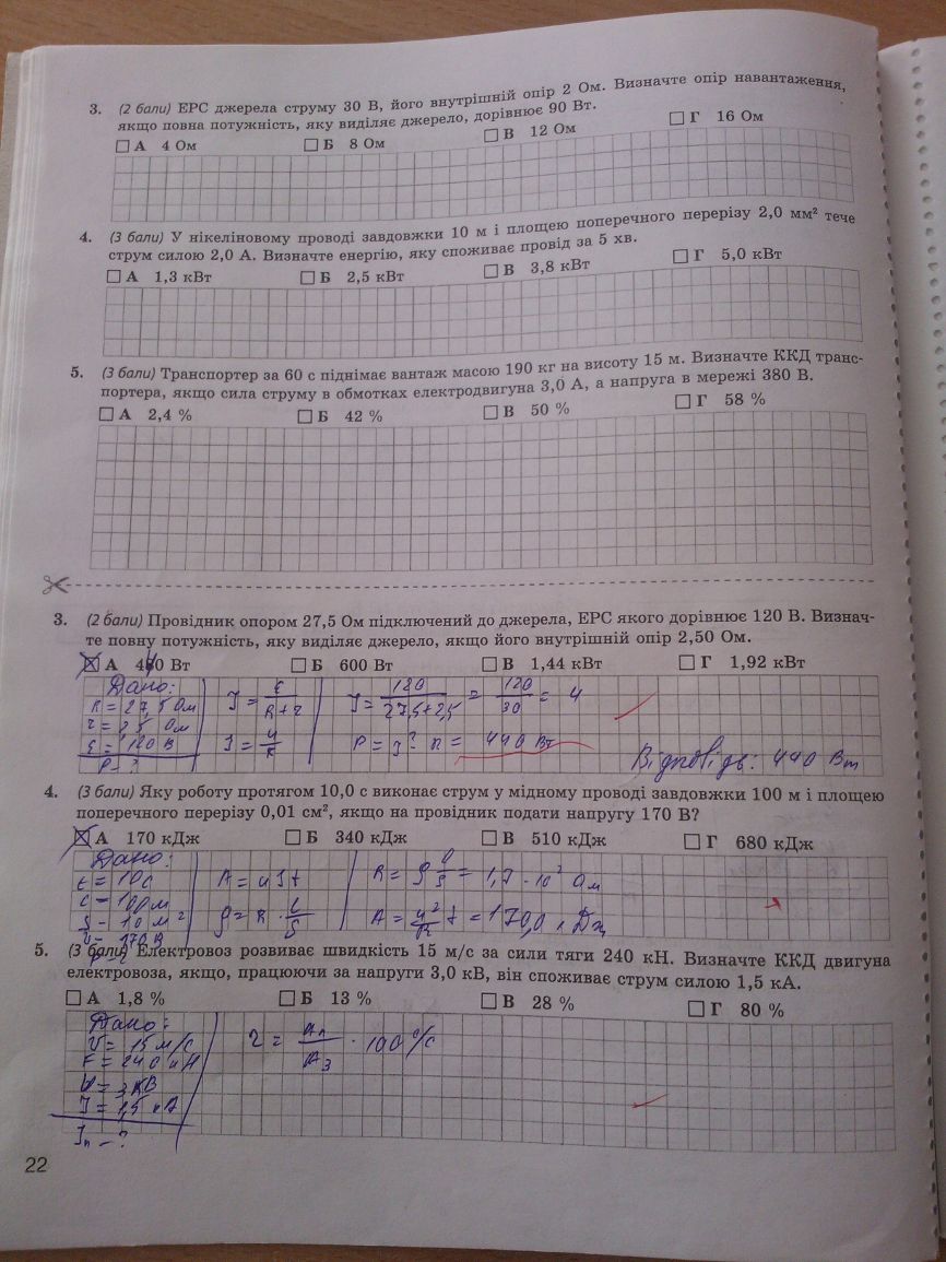 ГДЗ Робочий зошит з фізики 11 клас. Комплексний зошит для контролю знань.  Страница 22