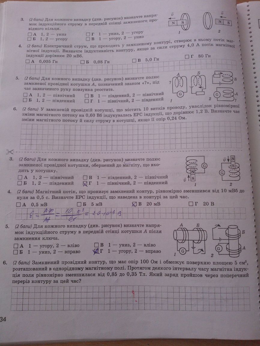 ГДЗ Робочий зошит з фізики 11 клас. Комплексний зошит для контролю знань.  Страница 34