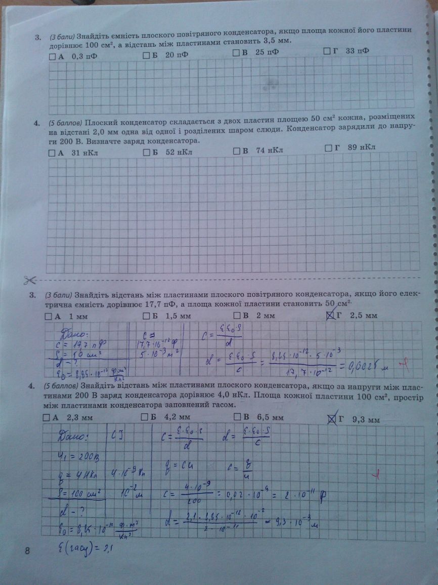 Робочий зошит з фізики 11 клас. Комплексний зошит для контролю знань Божинова Ф.Я., Сарій Т.А., Кірюхіна О.О. Страница 8