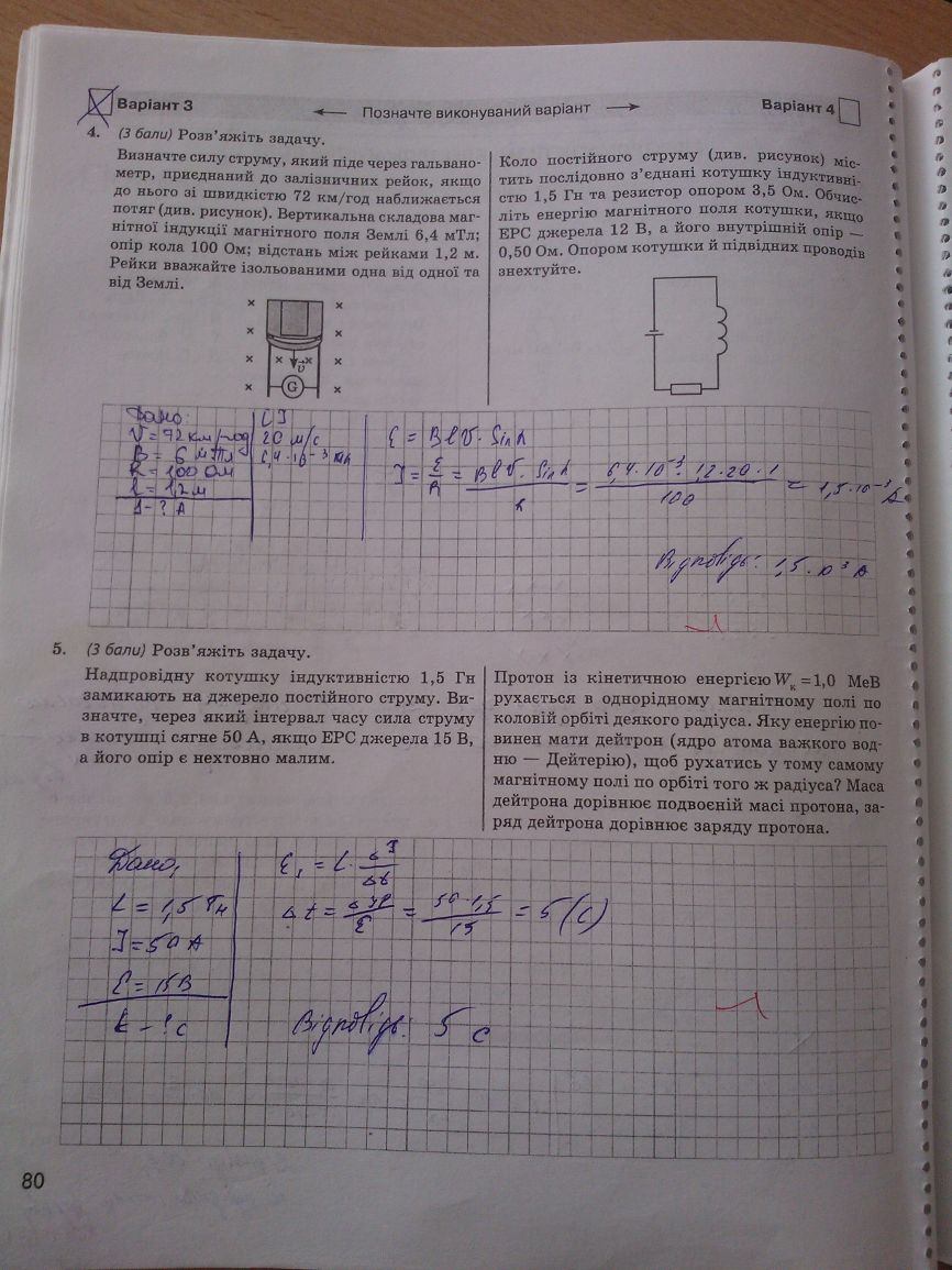 Робочий зошит з фізики 11 клас. Комплексний зошит для контролю знань Божинова Ф.Я., Сарій Т.А., Кірюхіна О.О. Страница 80
