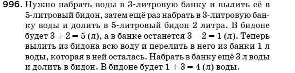 Математика 5 класс (для русских школ) Мерзляк А. и др. Задание 996