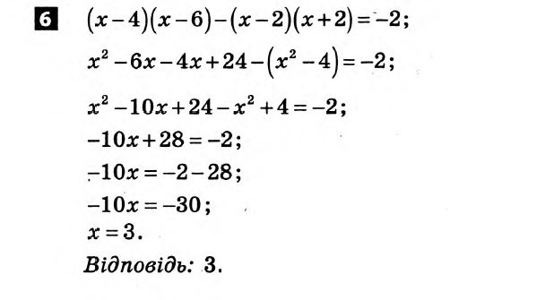 Математика 7 клас Алгебра + Геометрія. Розв'язанья з коментарями до підсумкових контрольних робіт  Вариант 6