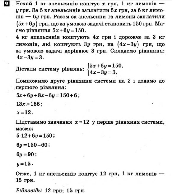 Математика 7 клас Алгебра + Геометрія. Розв'язанья з коментарями до підсумкових контрольних робіт  Вариант 9