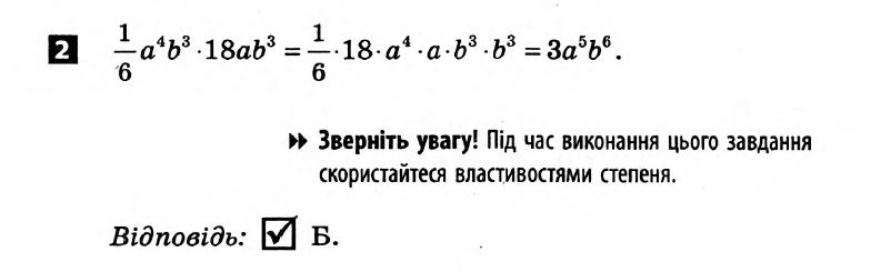 Математика 7 клас Алгебра + Геометрія. Розв'язанья з коментарями до підсумкових контрольних робіт  Вариант 2