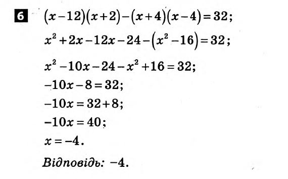 Математика 7 клас Алгебра + Геометрія. Розв'язанья з коментарями до підсумкових контрольних робіт  Вариант 6