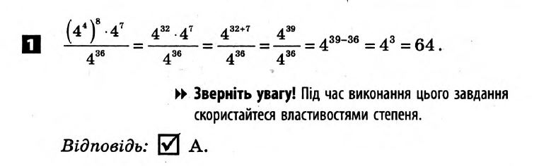 Математика 7 клас Алгебра + Геометрія. Розв'язанья з коментарями до підсумкових контрольних робіт  Вариант 1