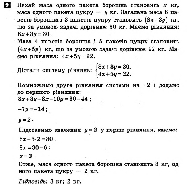 Математика 7 клас Алгебра + Геометрія. Розв'язанья з коментарями до підсумкових контрольних робіт  Вариант 9