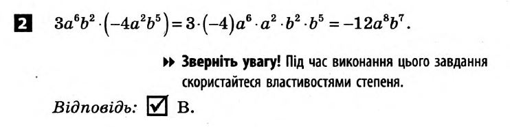 Математика 7 клас Алгебра + Геометрія. Розв'язанья з коментарями до підсумкових контрольних робіт  Вариант 2