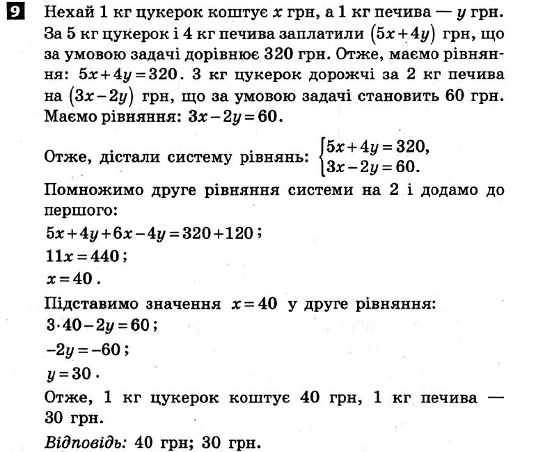 Математика 7 клас Алгебра + Геометрія. Розв'язанья з коментарями до підсумкових контрольних робіт  Вариант 9