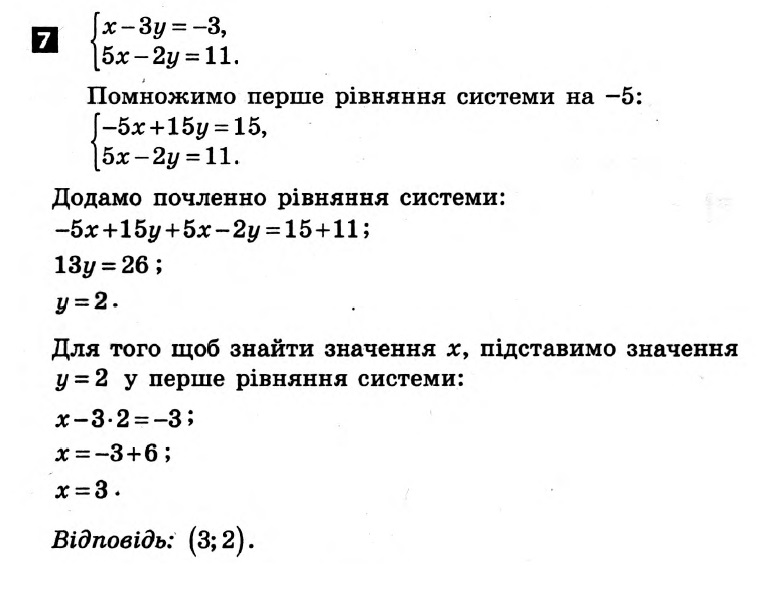 Математика 7 клас Алгебра + Геометрія. Розв'язанья з коментарями до підсумкових контрольних робіт  Вариант 7