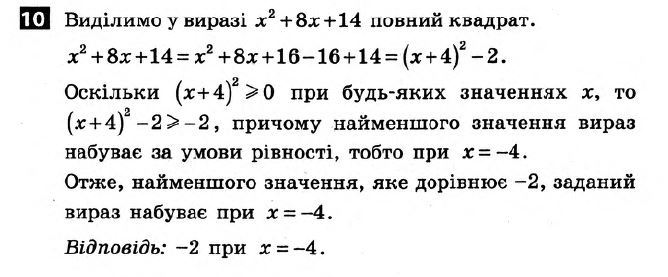 Математика 7 клас Алгебра + Геометрія. Розв'язанья з коментарями до підсумкових контрольних робіт  Вариант 10