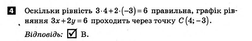 Математика 7 клас Алгебра + Геометрія. Розв'язанья з коментарями до підсумкових контрольних робіт  Вариант 4