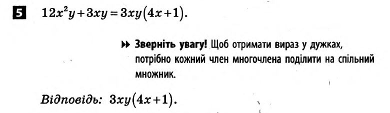 Математика 7 клас Алгебра + Геометрія. Розв'язанья з коментарями до підсумкових контрольних робіт  Вариант 5