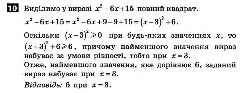 Математика 7 клас Алгебра + Геометрія. Розв'язанья з коментарями до підсумкових контрольних робіт  Вариант 10