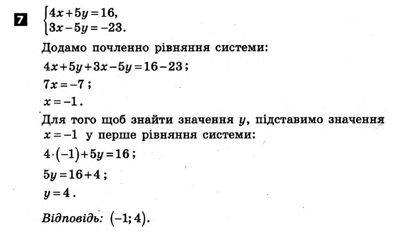 Математика 7 клас Алгебра + Геометрія. Розв'язанья з коментарями до підсумкових контрольних робіт  Вариант 7