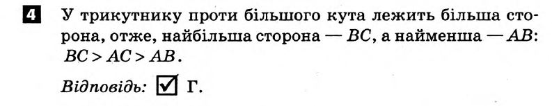 Математика 7 клас Алгебра + Геометрія. Розв'язанья з коментарями до підсумкових контрольних робіт  Вариант 4